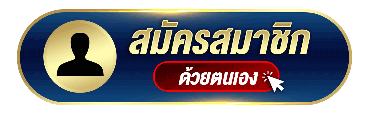 หน้าฟอร์ม topfunz สมัครสมาชิกฟรี กรอกเบอร์และบัญชีธนาคาร
